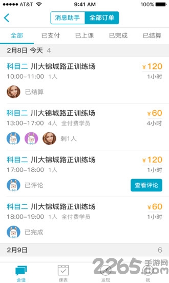 斥傲驾校手机版