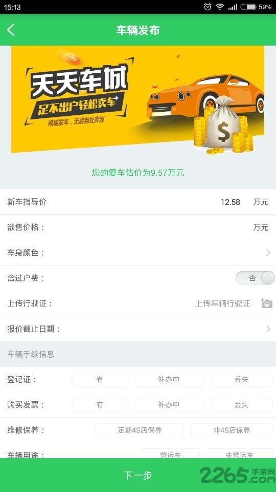 天天车城最新版