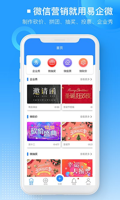 易企微app