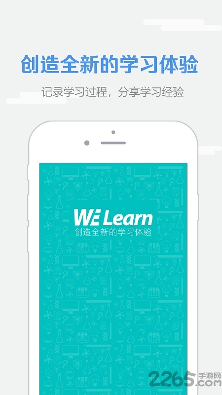 welearn随行课堂学习平台学生版 welearn学生版下载