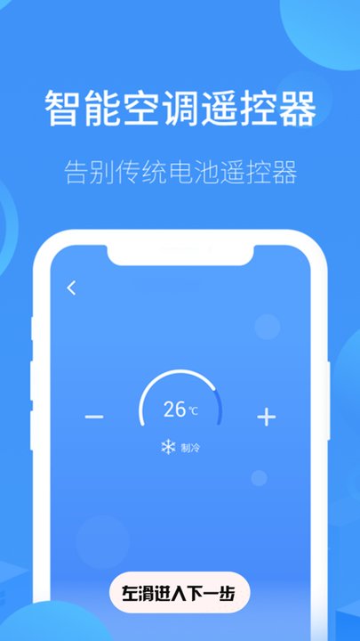 空调遥控器家用app