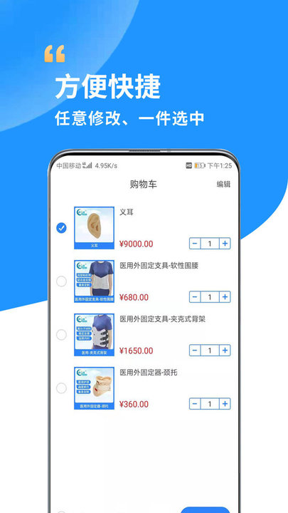 假肢矫形器辅具中心app 假肢矫形器辅具中心手机版下载