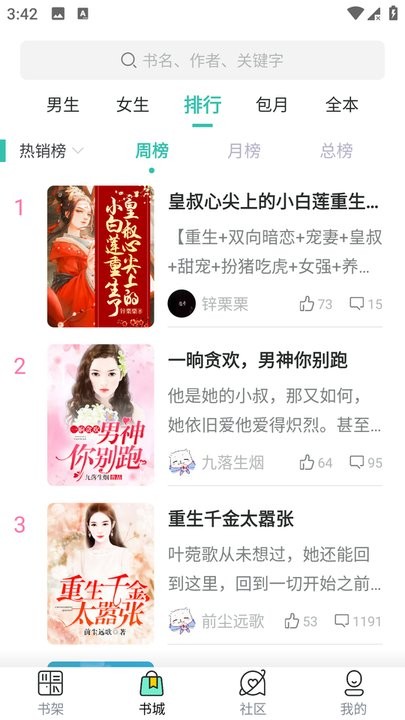 酒醉小说app手机版