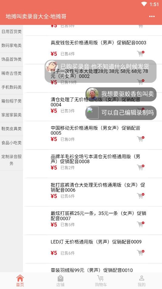 地摊叫卖录音制作软件