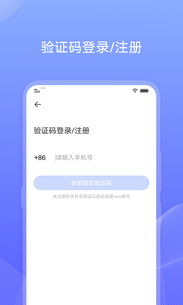 vivo账号中心app