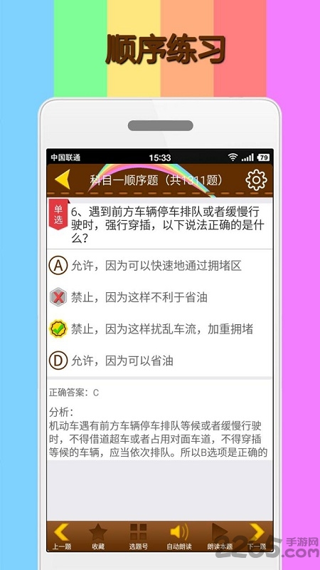 科目一模拟考试练习软件