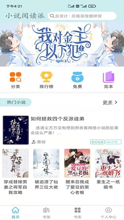 小说阅读派app 小说阅读官方版下载
