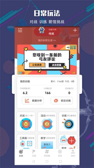 箭客app