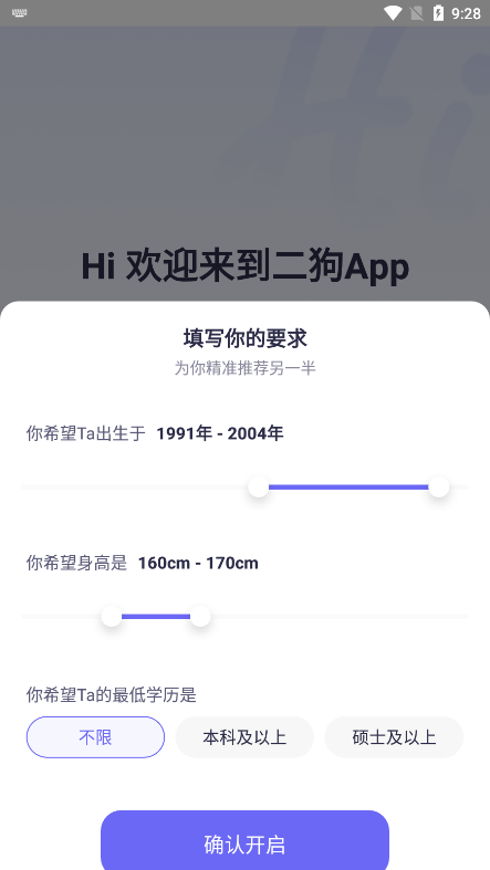 二狗app使用教程 二狗使用教程