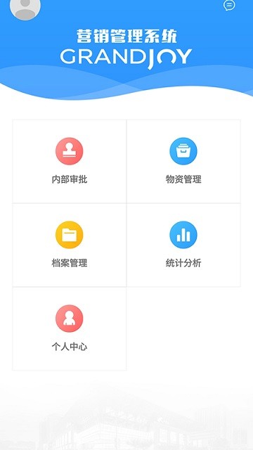 西南区域营销管理系统官方版