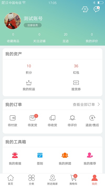 喔享购外卖平台