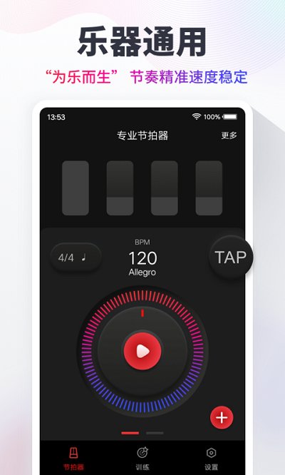 metronome节拍器官方版app