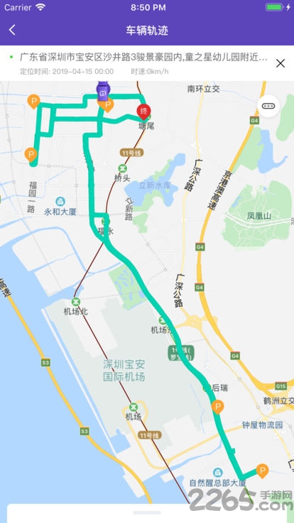 跨越车管家app