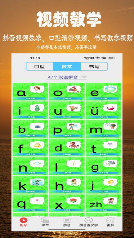 拼音学习视频版app