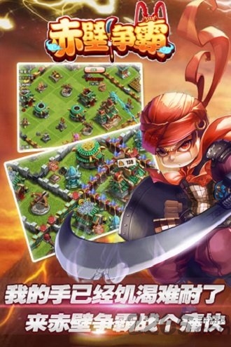 赤壁争霸官方手游