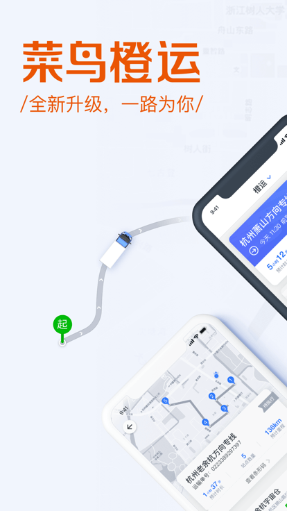菜鸟橙运app官方最新版