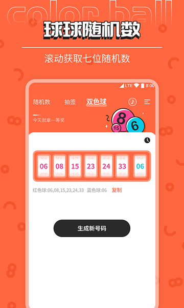 柒核抽签器app(随机数抽签器)