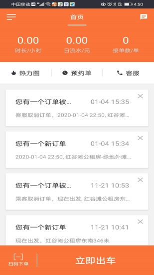 幸福专车司机端软件