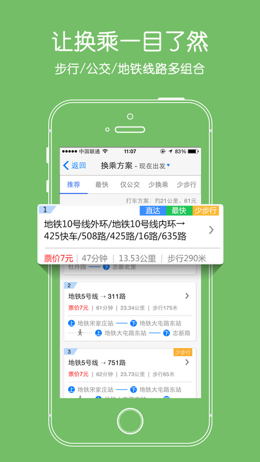 爱帮公交app 爱帮公交手机版下载