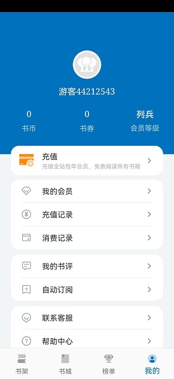 楠木小说正版app