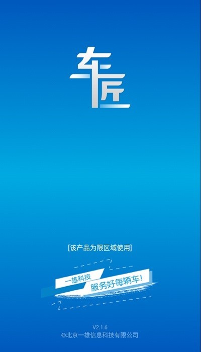 商用车诊断车匠c90官方软件 商用车诊断app下载安装
