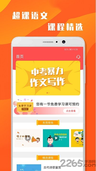 超课语文学习最新版下载