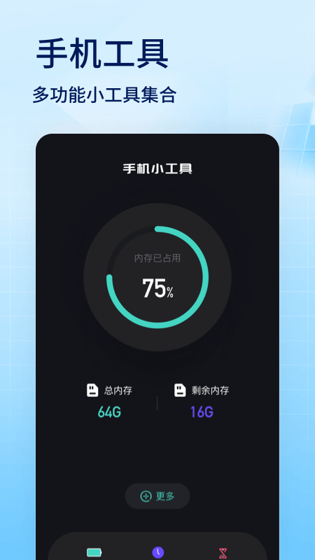 设备工具箱app