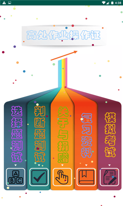 高处作业操作证题库最新版