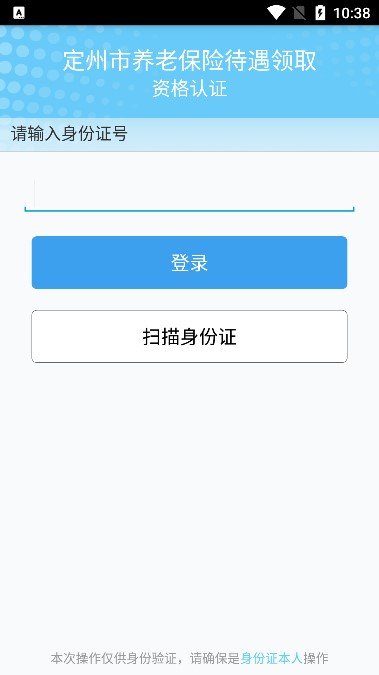 定州养老保险待遇领取资格认证app