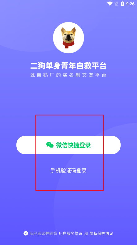 二狗app使用教程 二狗使用教程