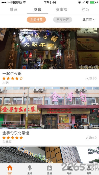 中国吃播手机版