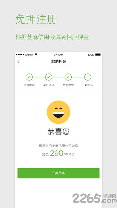 优拜单车 优拜单车客户端