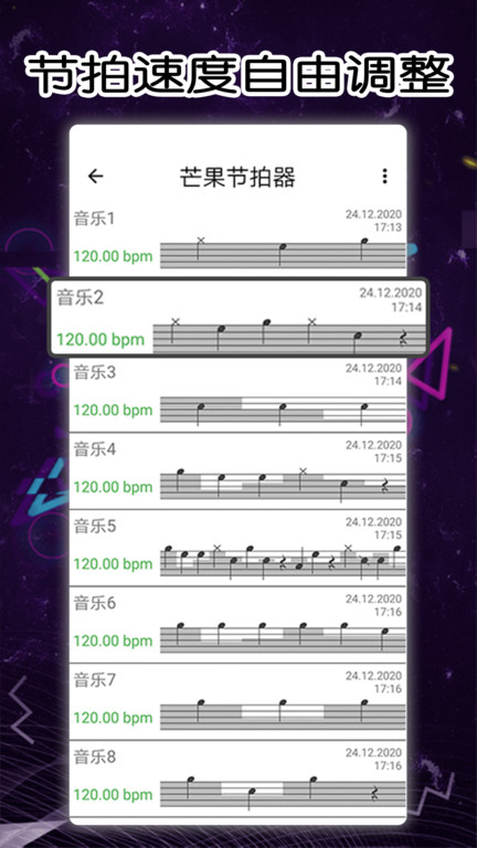 芒果节拍器app