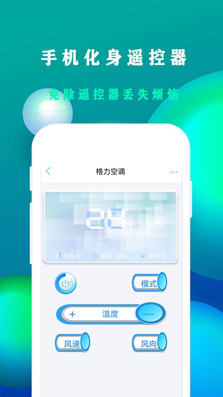 格户空调遥控器app