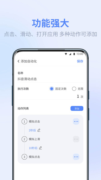 录屏连点器app