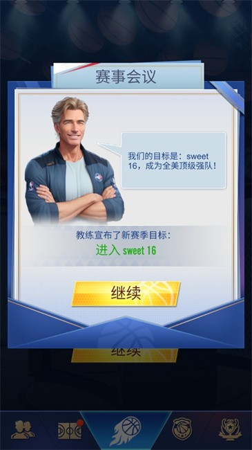 明星崛起篮球修改版