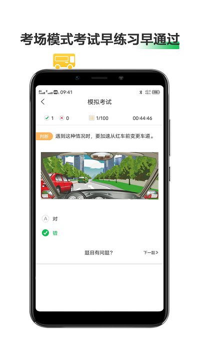 驾考通考试宝典app