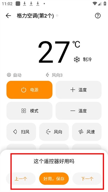 酷控智能遥控手机版