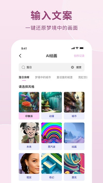 AI绘画生成器官方版 AI绘画生成器下载