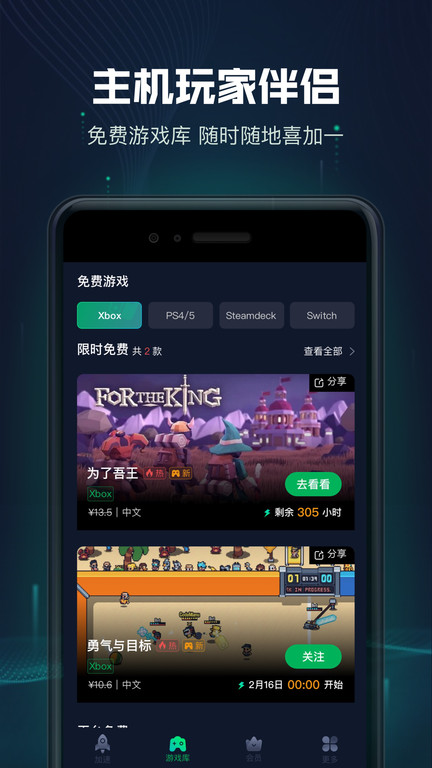 迅游主机加速器手机版