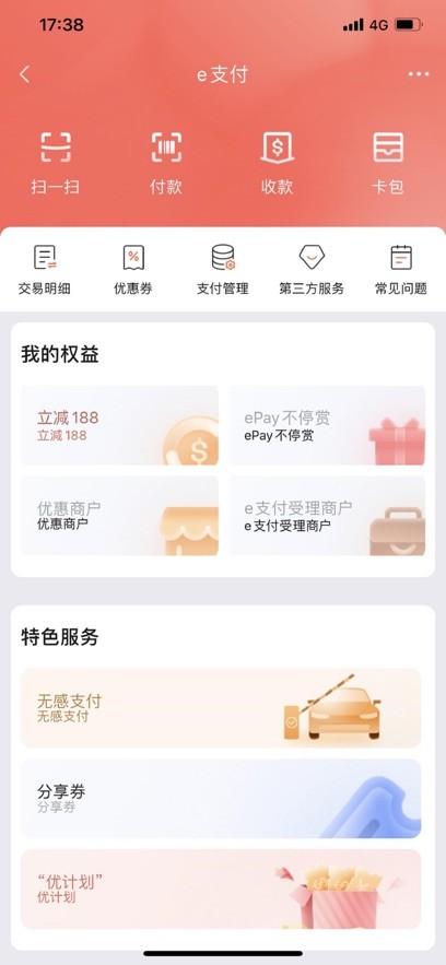 中国工商银行国际版app
