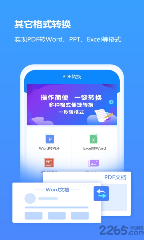 pdf转换助手app