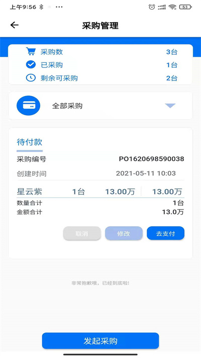 赶车网商家版app