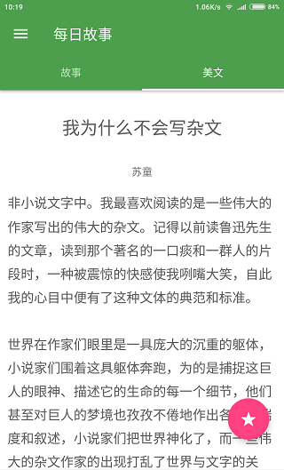 每日故事手机版