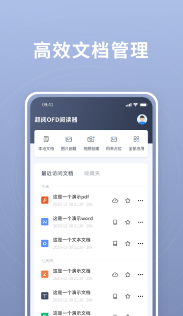 超阅ofd手机版 超阅ofd app下载