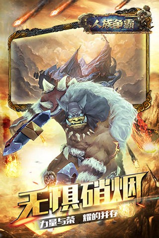 人族争霸手机版