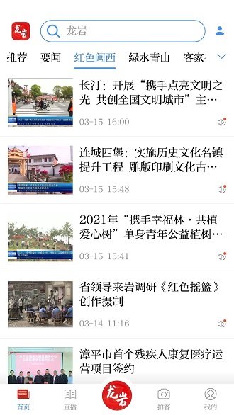 龙岩全媒体新闻中心官方版