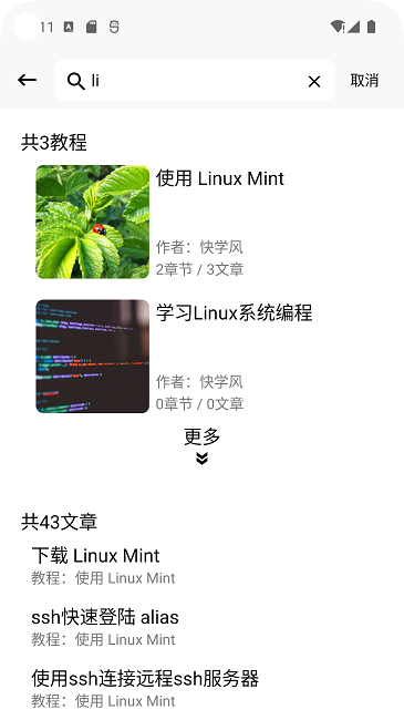 快学风官方版 快学风软件下载