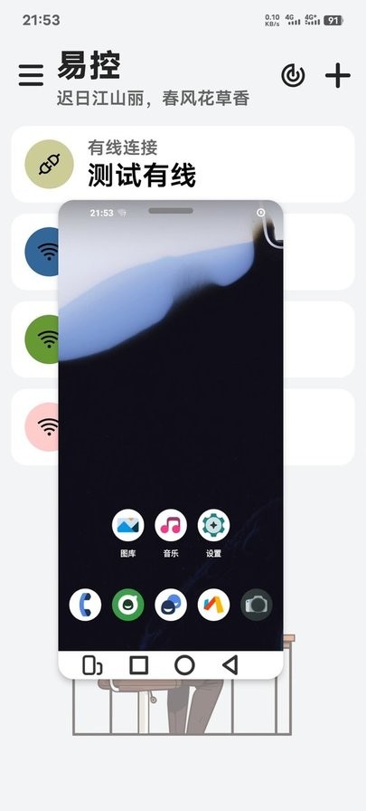 易控投屏app官方版