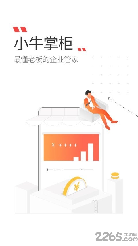 小牛掌柜app